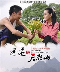 遙遠的天熊山 遙遠的天熊山
