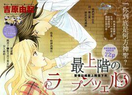 頂樓的長髮公主 頂樓的長髮公主