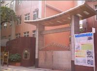 廣州市財經職業高級中學 廣州市財經職業高級中學