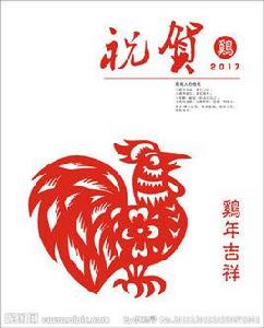 十二生肖:雞 十二生肖:雞