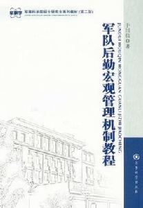 部隊後勤管理專業 部隊後勤管理專業