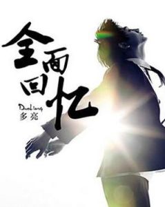 肩膀[多亮歌曲]