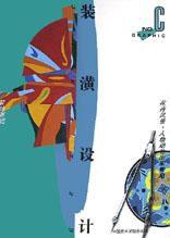 裝潢設計裝飾基礎·花卉·風景·人物·動物圖案專集 裝潢設計裝飾基礎·花卉·風景·人物·動物圖案專集