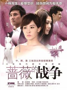 薔薇的戰爭 薔薇的戰爭