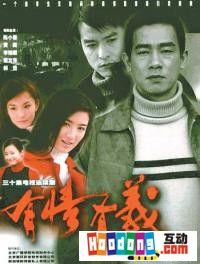 《有情有義》 《有情有義》