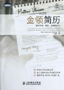 金領簡歷 金領簡歷