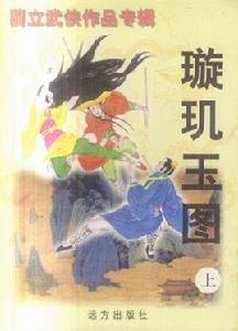 璇璣玉圖 璇璣玉圖