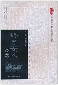 修已安人:論語 修已安人:論語