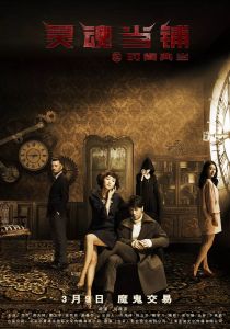 靈魂當鋪之時間典當 靈魂當鋪之時間典當