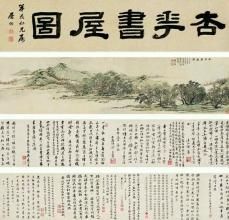 杏花書屋記 杏花書屋記