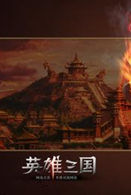 三國英雄人物排行榜 三國英雄人物排行榜