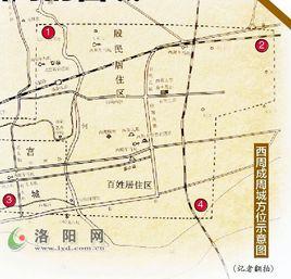 西周成周城遺址 西周成周城遺址