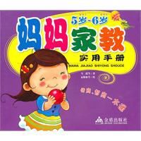 媽媽家教實用手冊 媽媽家教實用手冊