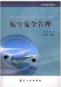 民航空中安全保衛專業 民航空中安全保衛專業