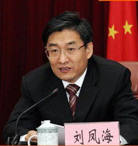 劉鳳海[原遼寧省政府駐北京辦事處主任]