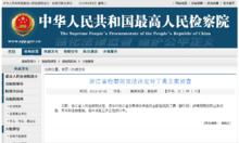 丁勇[浙江省發展和改革委員會原副巡視員]