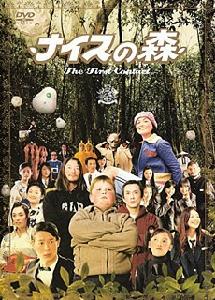 《無厘頭森林之第一次接觸》 《無厘頭森林之第一次接觸》