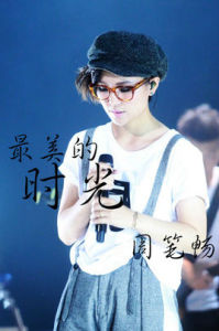 最美的時光[周筆暢演唱歌曲]