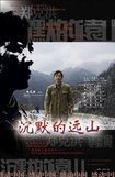 《沉默的遠山》 《沉默的遠山》