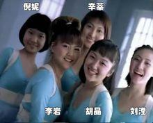 倪妮[第一代青春美少女組合成員之一]