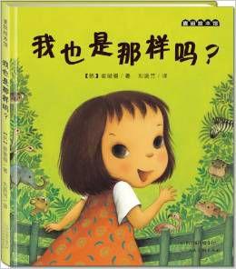 我也是那樣嗎 我也是那樣嗎