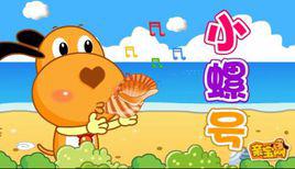 小螺號[1975年劉欣執導電影]