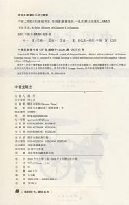 《中國文明史》