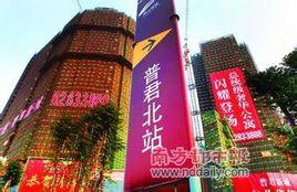 廣州捷運普君北路站 廣州捷運普君北路站