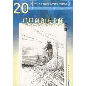 《馬里奧和魔術師》 《馬里奧和魔術師》