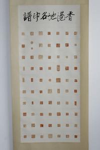 香港地名印掛軸