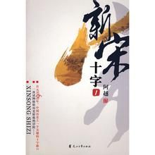 新宋·十字1 新宋·十字1