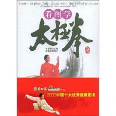 看圖學太極拳