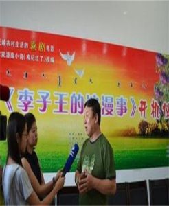 李子王的浪漫事 李子王的浪漫事