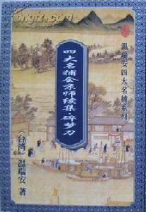 碎夢刀[溫瑞安所著武俠小說]