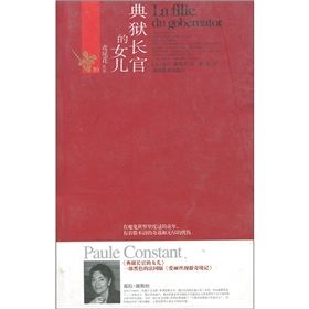 《典獄長官的女兒》 《典獄長官的女兒》