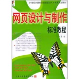 網頁設計與製作標準教程