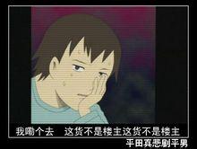 平田真悲劇平男