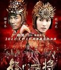 《楊門女將之軍令如山》 《楊門女將之軍令如山》
