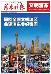 浦東時報 浦東時報