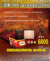 珍郵1949 珍郵1949