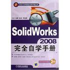 SolidWorks2010完全自學手冊 SolidWorks2010完全自學手冊