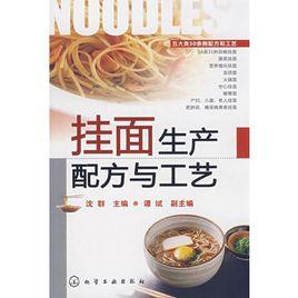 掛麵生產配方與工藝 掛麵生產配方與工藝