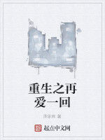 重生之再愛一回 重生之再愛一回
