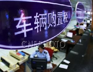 車輛購置稅暫行條例 車輛購置稅暫行條例