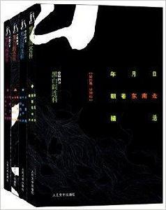 黑白閻連科 黑白閻連科