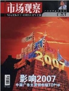 《市場觀察》 《市場觀察》