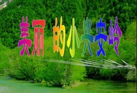 美麗的小興安嶺