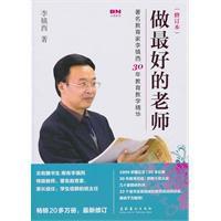 做最好的老師 做最好的老師