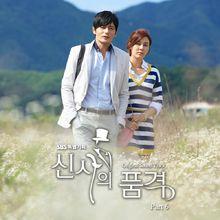 紳士的品格OST Part.6