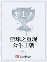 籃球之重現公牛王朝 籃球之重現公牛王朝